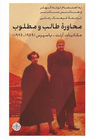 محاوره طالب و مطلوب